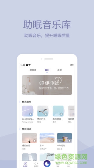 晚安助眠 v1.0.7.1 安卓版1