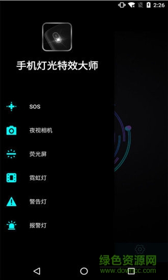 手机灯光特效大师下载