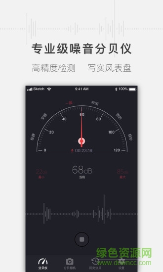 噪音分貝測(cè)試儀軟件0