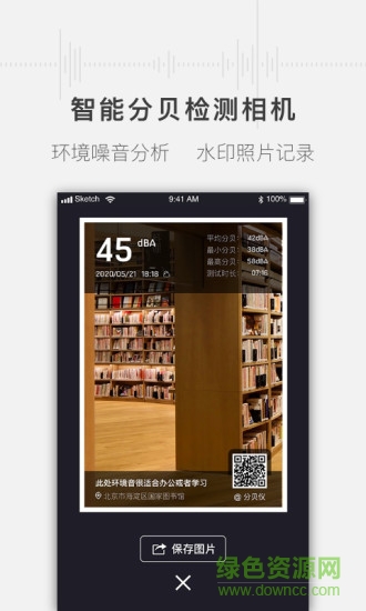 噪音分貝測(cè)試儀軟件1
