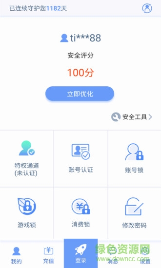天成账号管家app