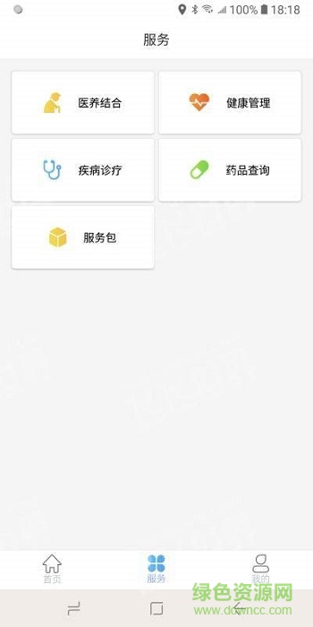 譜吉健康軟件 v1.1.2 安卓版 1