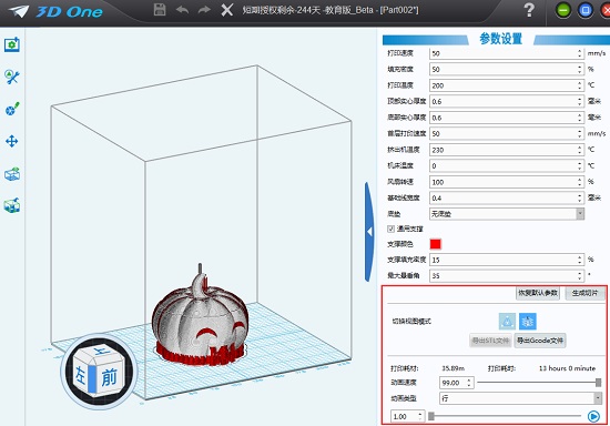 3d one教育版官方下载