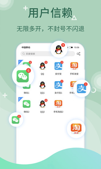 微多开分身双开助手 v10.1.0.0 安卓版0