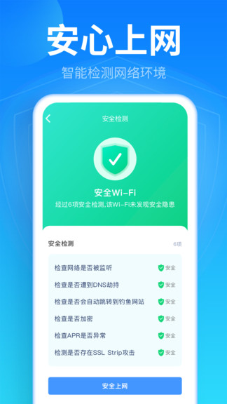 wifi钥匙专业版软件 v1.2.2 安卓版1