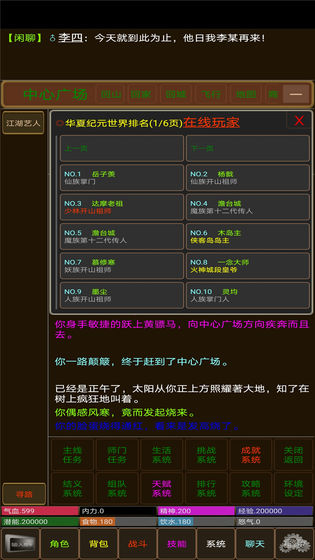 華夏紀元手游下載