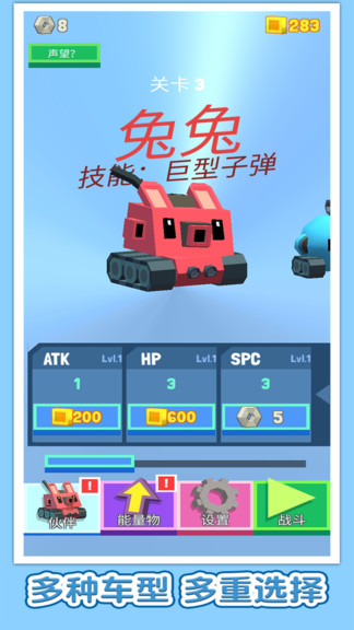 方块战车游戏中文版 v1.0.2 安卓版0