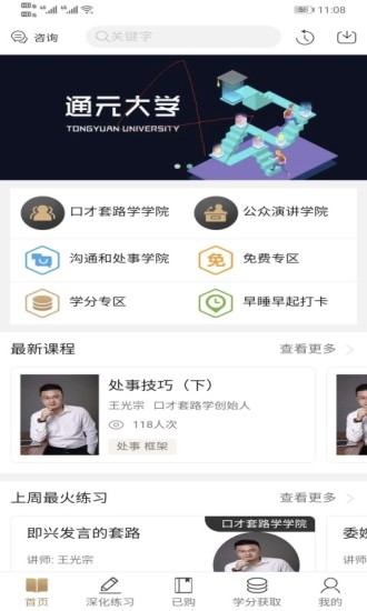 通元大学app