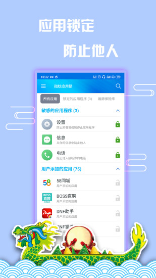 指紋應(yīng)用鎖app下載