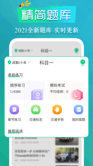 豆豆駕考通app0