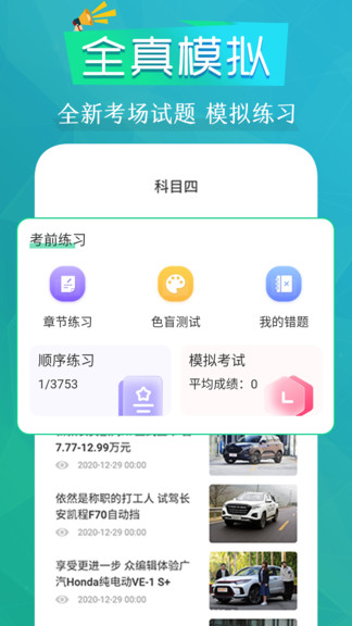 豆豆駕考通app2