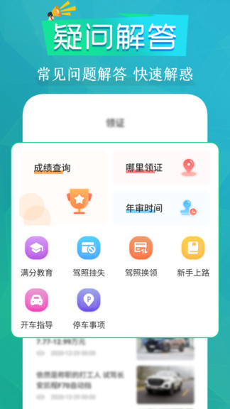 豆豆駕考通app v3.0.2 安卓版 3