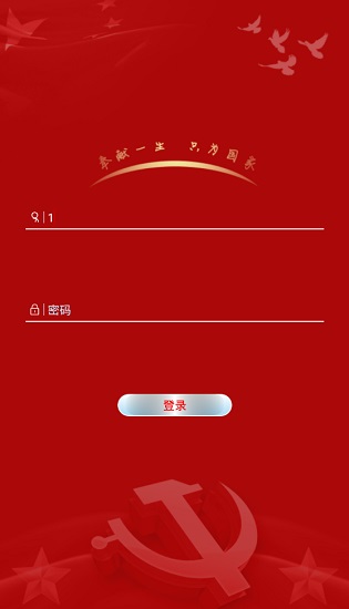 燕赵红枫老干部管理系统 v1.0.21 安卓版1