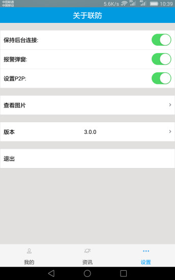 云聯防app