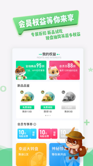 三只松鼠綠卡app v1.5.8 安卓版 0