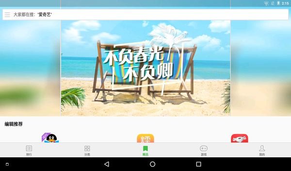 聯(lián)想平板應(yīng)用商店app(原樂商店pad版) v11.4.20.99 安卓版 1