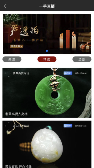 一手玉石app v4.1.4 安卓版0