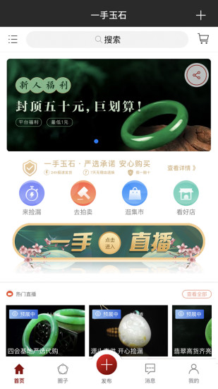 一手玉石app v4.1.4 安卓版3