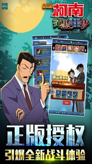 名侦探柯南纯黑的噩梦腾讯最新版 v1.5.7 安卓版4