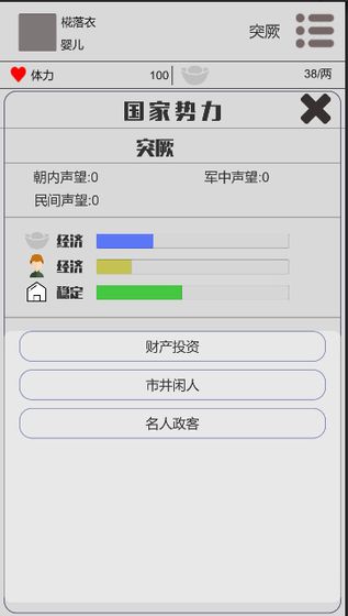 穿越人生游戏 v1.0 安卓版1