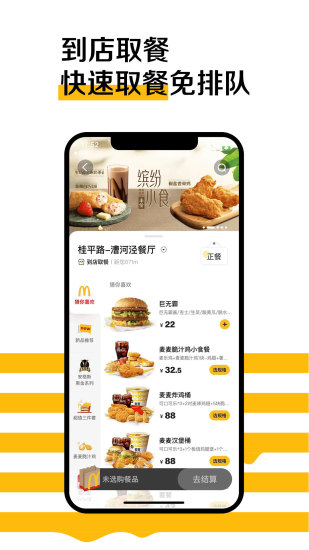 麦当劳香港外卖 v4.8.38 安卓版0