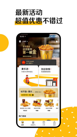 麦当劳香港app