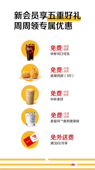 麦当劳香港外卖 v4.8.38 安卓版2