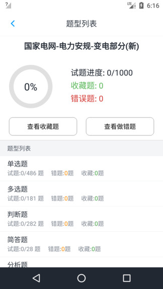 电力安规题库app v1.6.220003 安卓版1