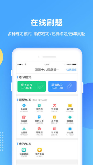 考試寶安規(guī)題庫app