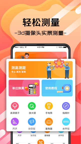 手機(jī)尺app無(wú)廣告版 v3.4.0 安卓版 0