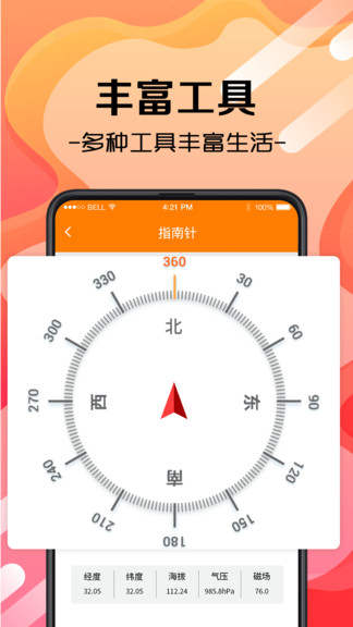 手機(jī)尺app無(wú)廣告版 v3.4.0 安卓版 1