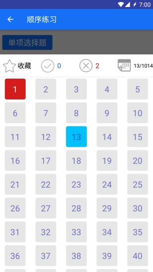 安規(guī)題庫(kù)大福2020官方最新版 v1.1.1 安卓版 0