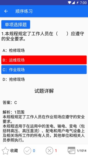 安规题库大福2020官方最新版 v1.1.1 安卓版1