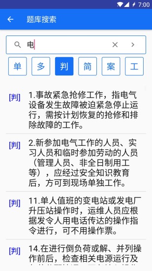 安规题库大福2020官方最新版 v1.1.1 安卓版3