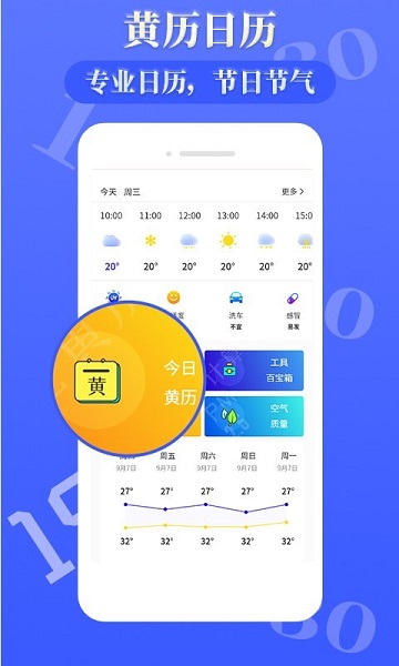 环球天气预报app官方版 v1.3 最新安卓版0