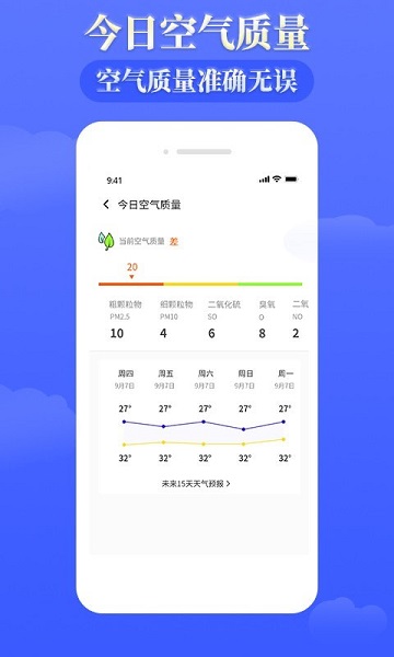 环球天气预报app官方版 v1.3 最新安卓版1