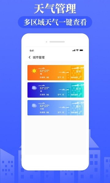 环球天气预报app官方版 v1.3 最新安卓版2