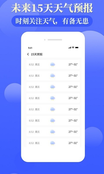 环球天气预报app官方版 v1.3 最新安卓版3