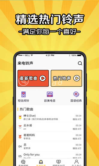 铃声剪app下载