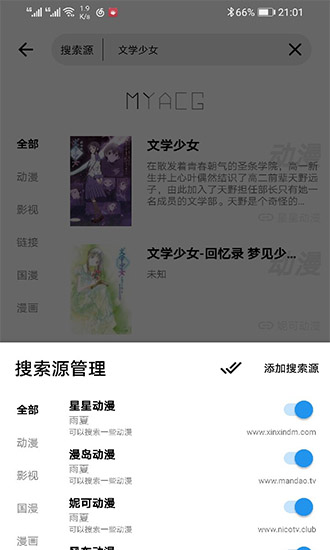 myacg搜索 v1.1.6.8 安卓版1