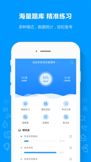 软考通app下载