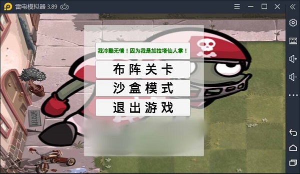 pvzga官方版 v1.0 安卓版2