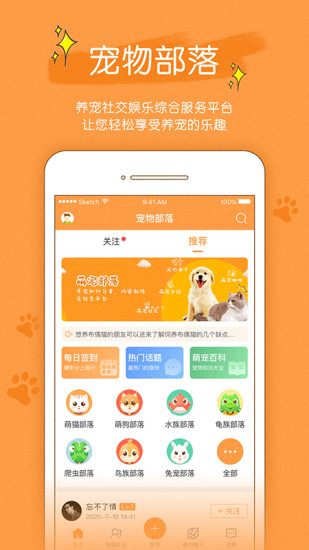 宠物部落app v2.0.22 安卓版1