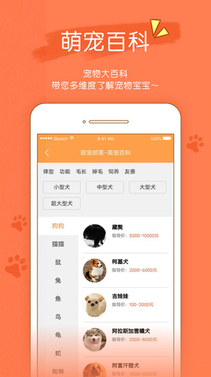 宠物部落app v2.0.22 安卓版2