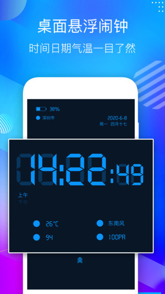 桌面悬浮时钟app v4.1 安卓版0