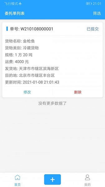 鯨馳物流貨主版app下載