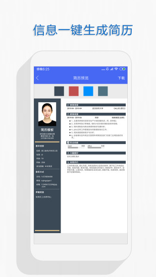 自助個(gè)人簡(jiǎn)歷app v1.0.21 安卓版 3