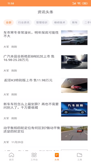 中馳車福維修店最新版 v4.2.10 安卓版 0