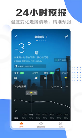 天氣寶全國天氣預報 v1.1.2 安卓版 1