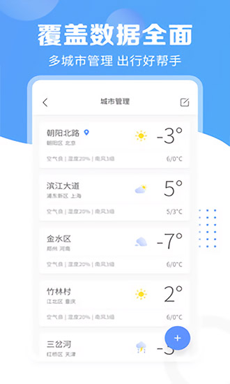 天气宝app下载